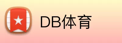 DB体育 Logo
